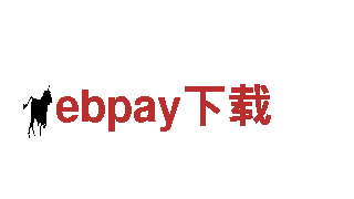 专业环保公司ebpay下载，为您打造清洁家园